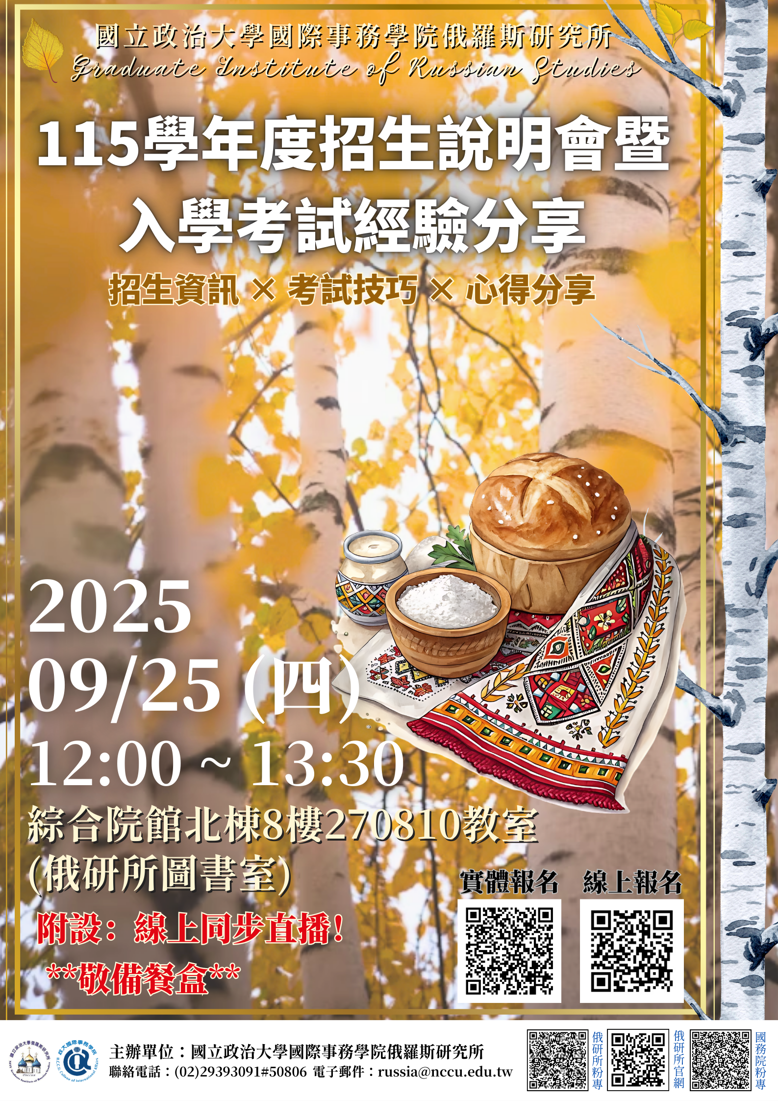 【招生說明會】115學年度招生說明會暨入學考試經驗分享